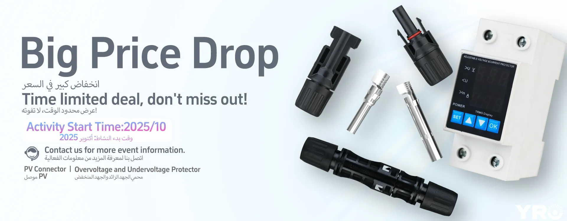 वाईआरओ ओवर एंड अंडर वोल्टेज प्रोटेक्टर सीमित समय विशेष ऑफर