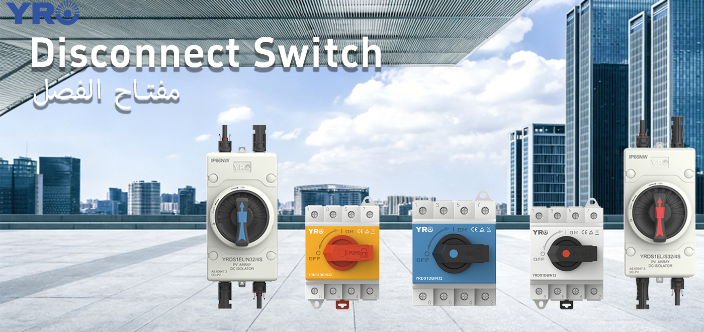 क्या आपने कभी पीवी आइसोलेशन स्विच के साथ इन समस्याओं का सामना किया है?