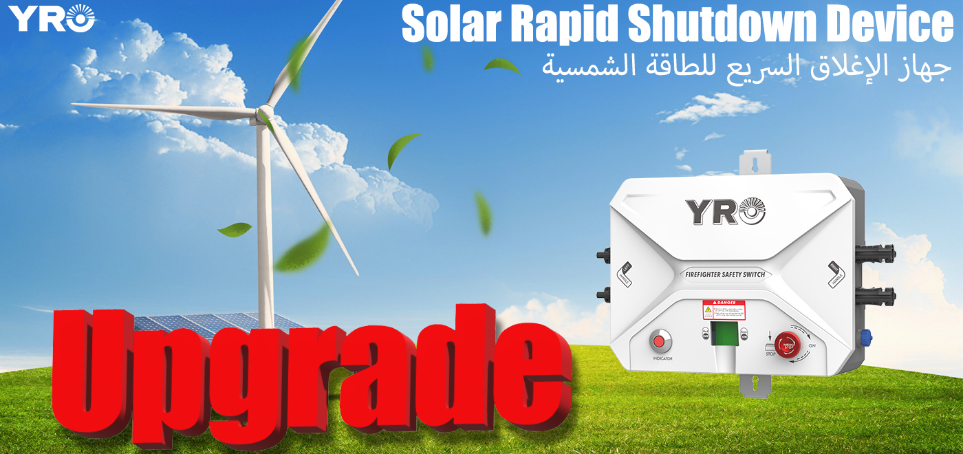 क्या सोलर रैपिड शटडाउन की विश्वसनीयता वास्तव में दस साल के मौसम की कसौटी पर खरी उतर सकती है?